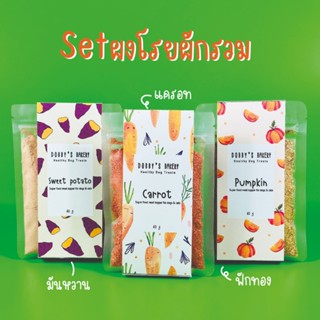 SETผงโรยอาหาร สำหรับสุนัขและแมว ผงผักรวม3ชนิด  แก้เบื่ออาหาร…