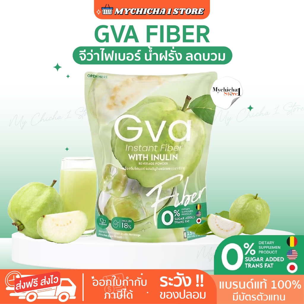[ซื้อในไลฟ์ 159] GVA FIBER จีว่า ไฟเบอร์ น้ำหมักฝรั่ง ล้างสาระพิษ ไม่ปวดบิด ลดโซเดียม Triple