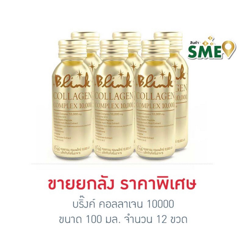 บริ๊งค์ คอลลาเจน 10000 100 มล. (ยกลัง 12 ขวด)
