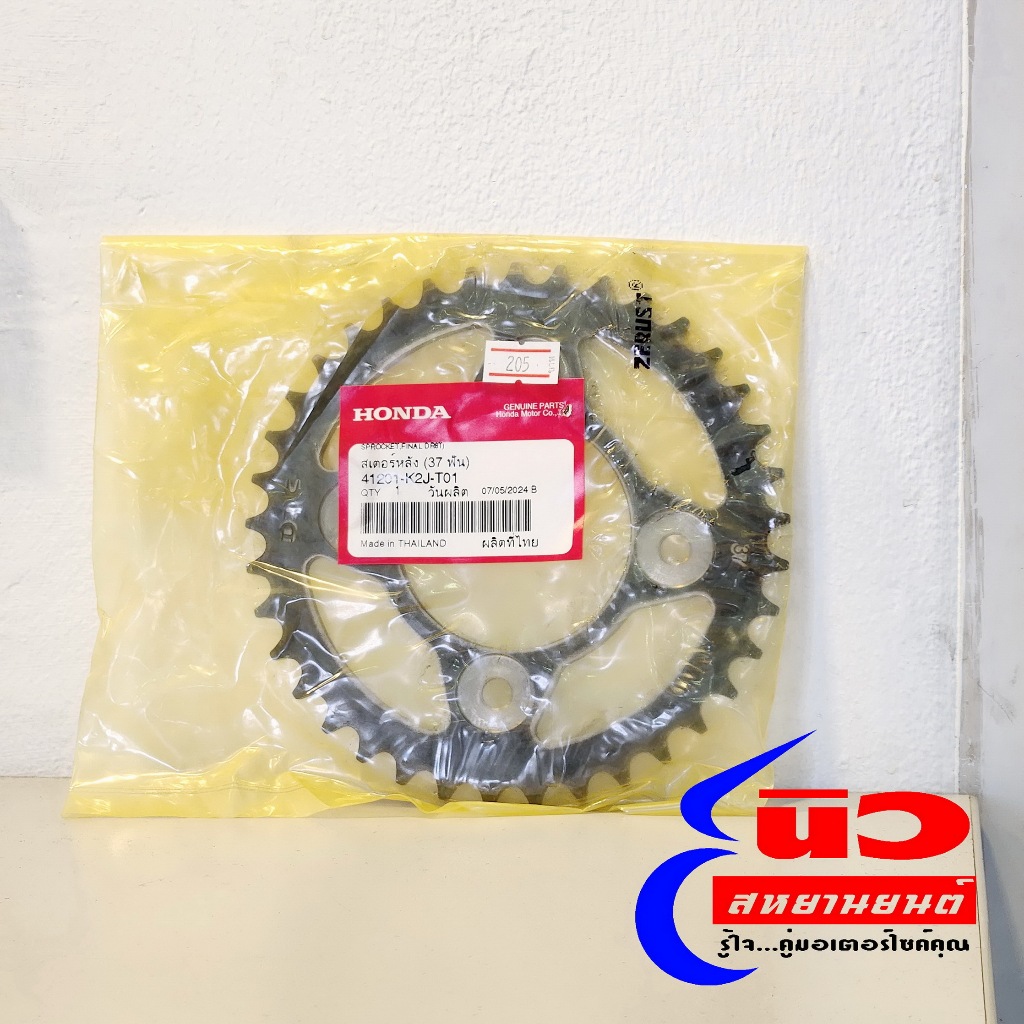 สเตอร์หลัง [แท้] Honda Wave 125i (2023-2024) [41201-K2J-T01]
