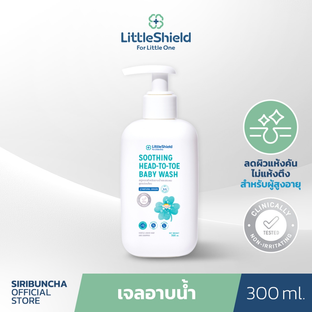 **พรีออเดอร์** สบู่อาบน้ำสำหรับผู้สูงอายุที่มีผิวแห้งคัน - Little Shield: SOOTHING HEAD-TO-TOE BABY WASH