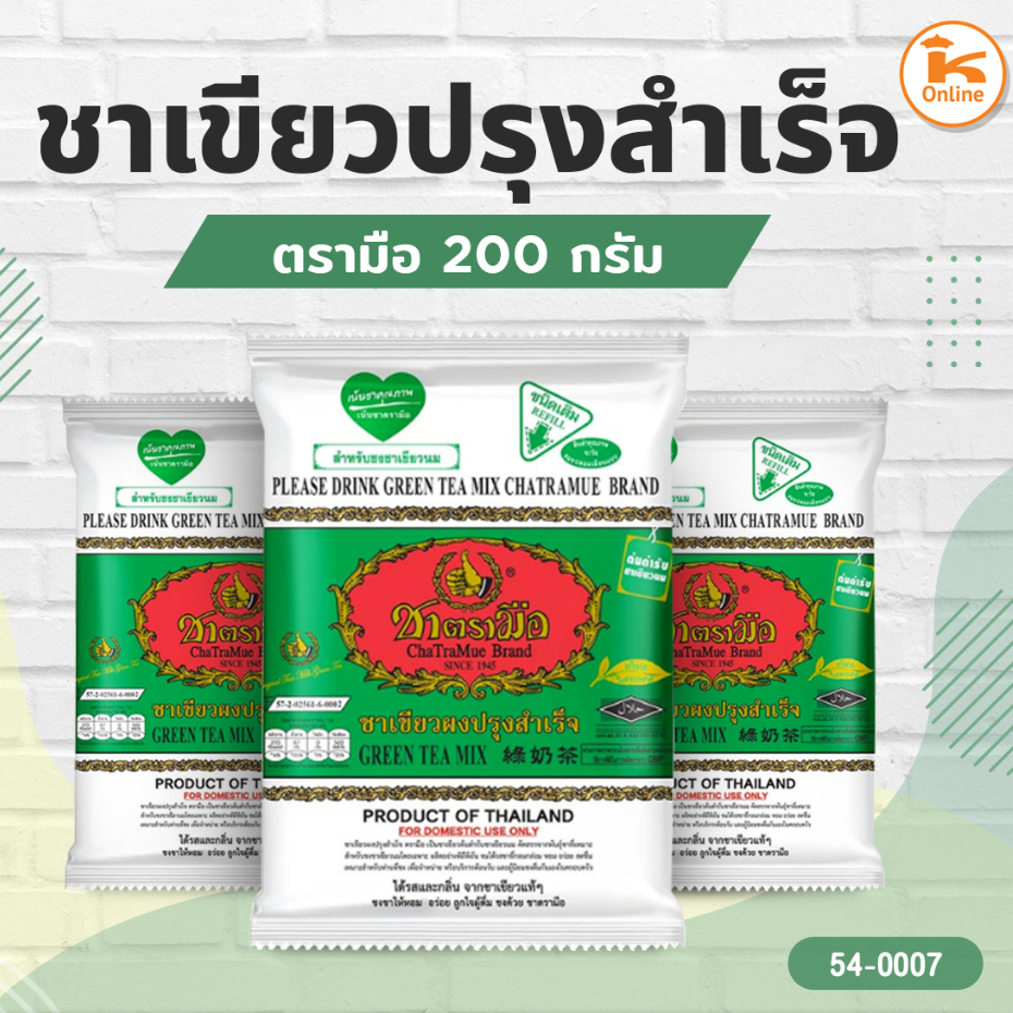 ชาเขียวปรุงสำเร็จ ตรามือ 200 กรัม
