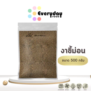 งาขี้ม่อนดิบ 500 ก. งาขี้ม่อน คัดพิเศษ งาขี้ม้อน (Perilla Seed)