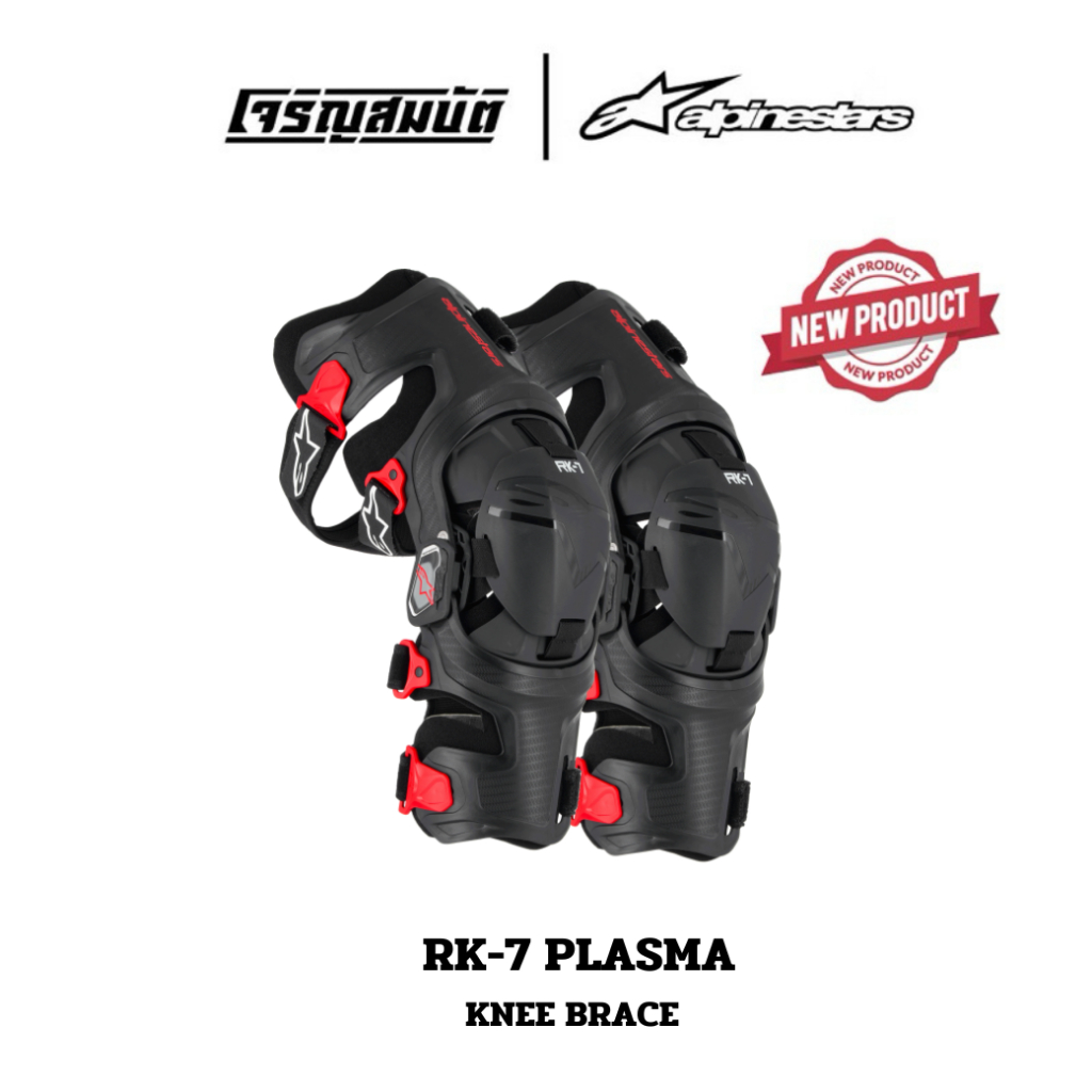 Alpinestars การ์ดเข่า รุ่น RK-7 PLASMA KNEE BRACE สี BLACK RED