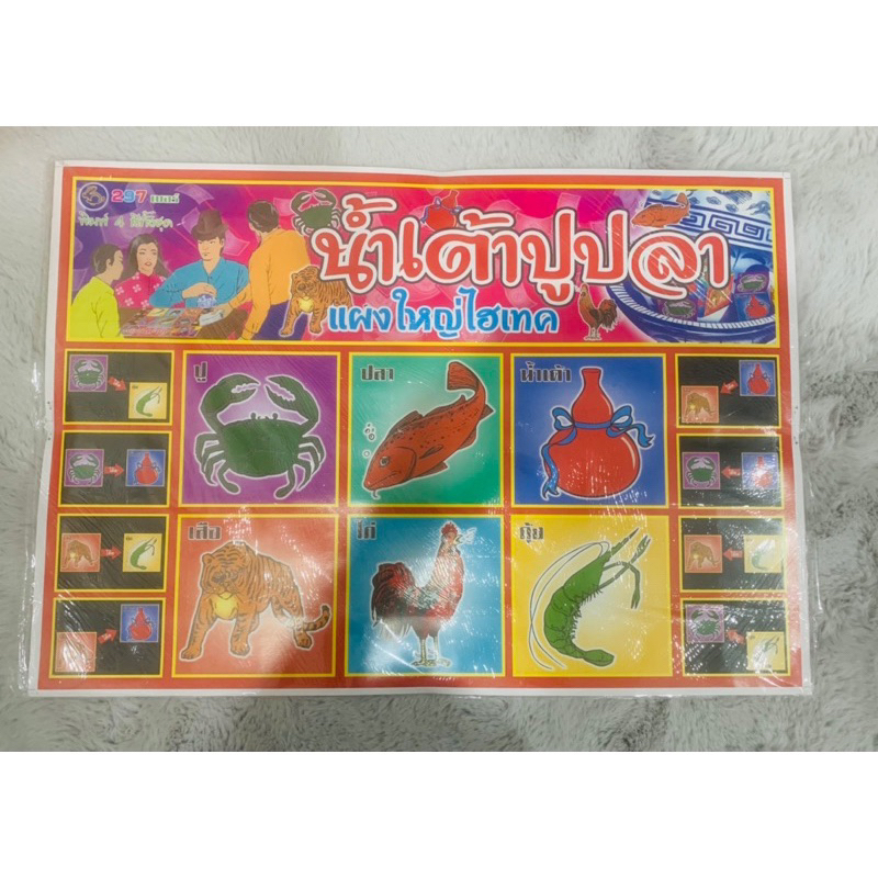 (แผงใหญ่ ไฮเทค) ฉลาก กระดาษ เกมส์โบราณ (มีฉลาก 297 ใบ / 1
