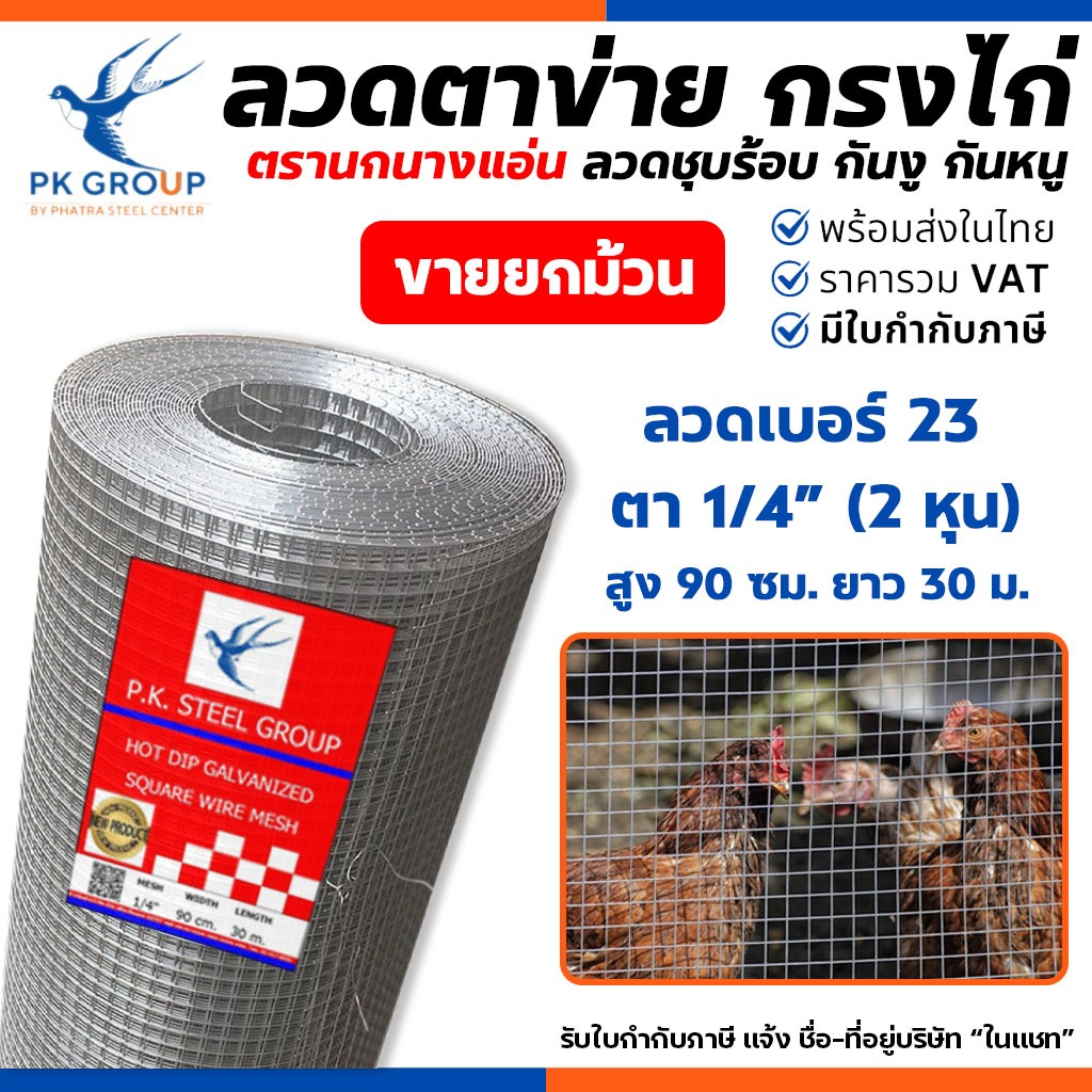 SWALLOW ลวดตาข่าย กรงไก่ กันงู กันหนู ตาถี่ สำหรับทำกรงนก ล้อมกระถาง ตาข่ายลวดปูพื้นผนัง 30ม.