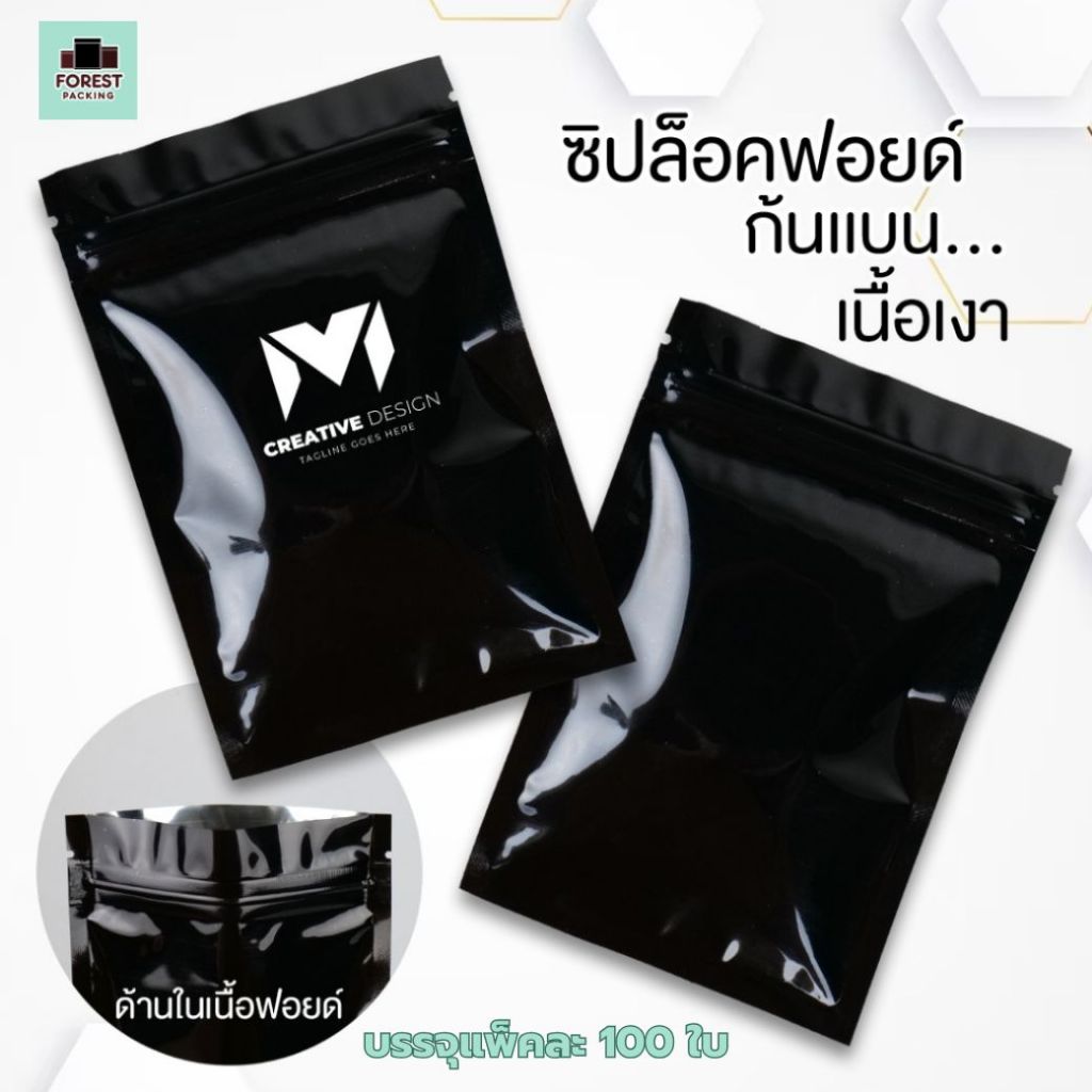 ถุงซิปล็อค ถุงฟอยล์ มีซิปก้นแบน สีดำ เนื้อเงา ตั้งไม่ได้ Super Glossy ราคาถูก พร้อมส่ง [100ใบ/แพ็ค] - Forestpacking
