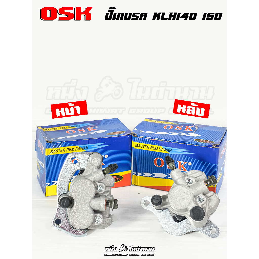 ปั้มหน้าล่าง KLX150 ปั้มหลังล่างKLX150 งานนำเข้า พร้อมขาคาลิปเปอร์