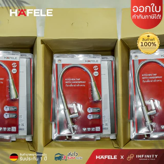 HAFELE ก๊อกซิงค์เดี่ยวติดผนัง ปรับสายน้ำได้ 2 ระดับ วัสดุผลิตจากสเตนเลส เกรด 304 รหัส 495.50.280, 495.50.281