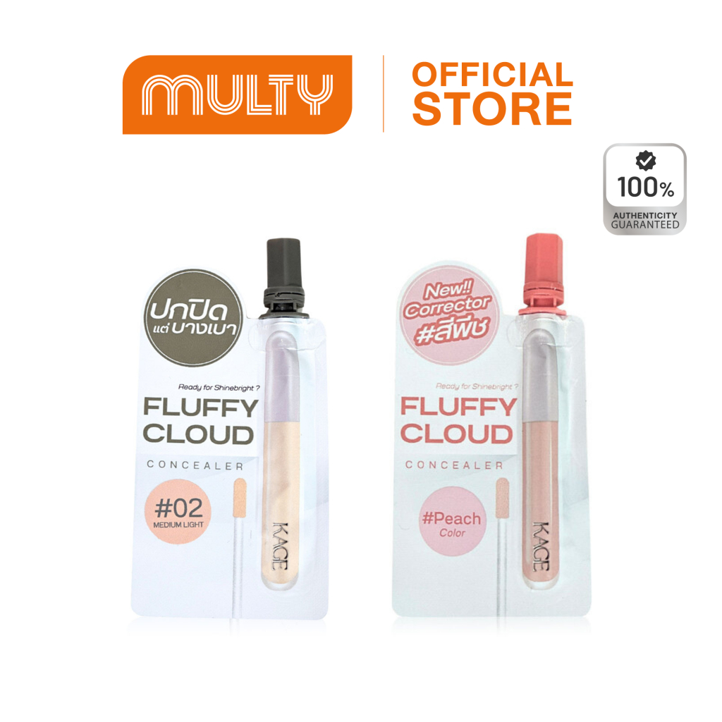 Kage Fluffy Cloud Concealer 2 g. คอลซีลเลอร์เนื้อบางเบา