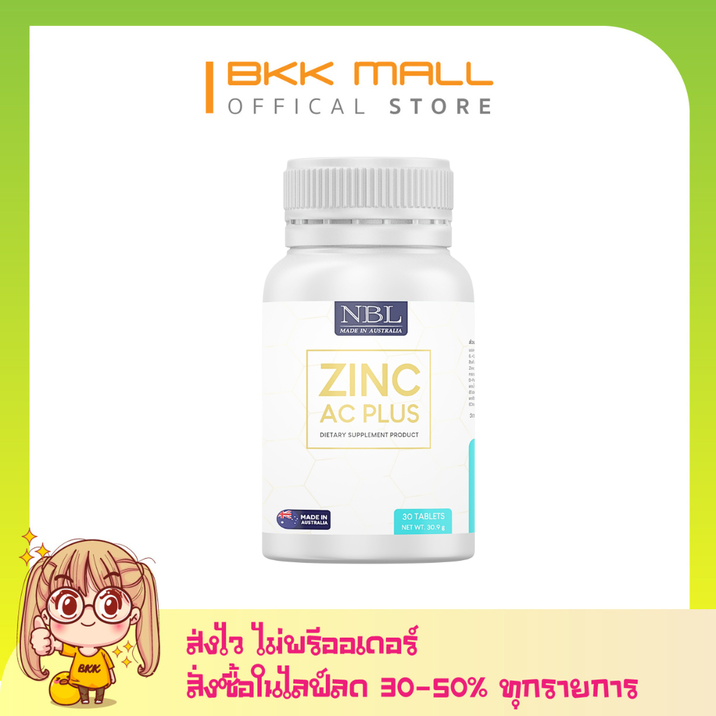 ใหม่! จัดส่งฟรี NBL Zinc AC Plus  [30เม็ด]