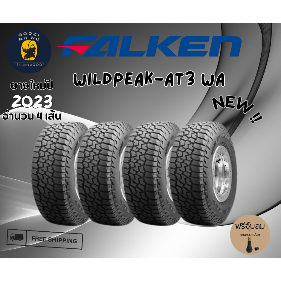 FALKEN รุ่น WILDPEAK-AT3 WA 235/85 R16 ยางรถยนต์ขอบ16 ยางใหม่ปี 2023 (ราคาต่อ 4 เส้น) แถมฟรีจุ๊บลมตา