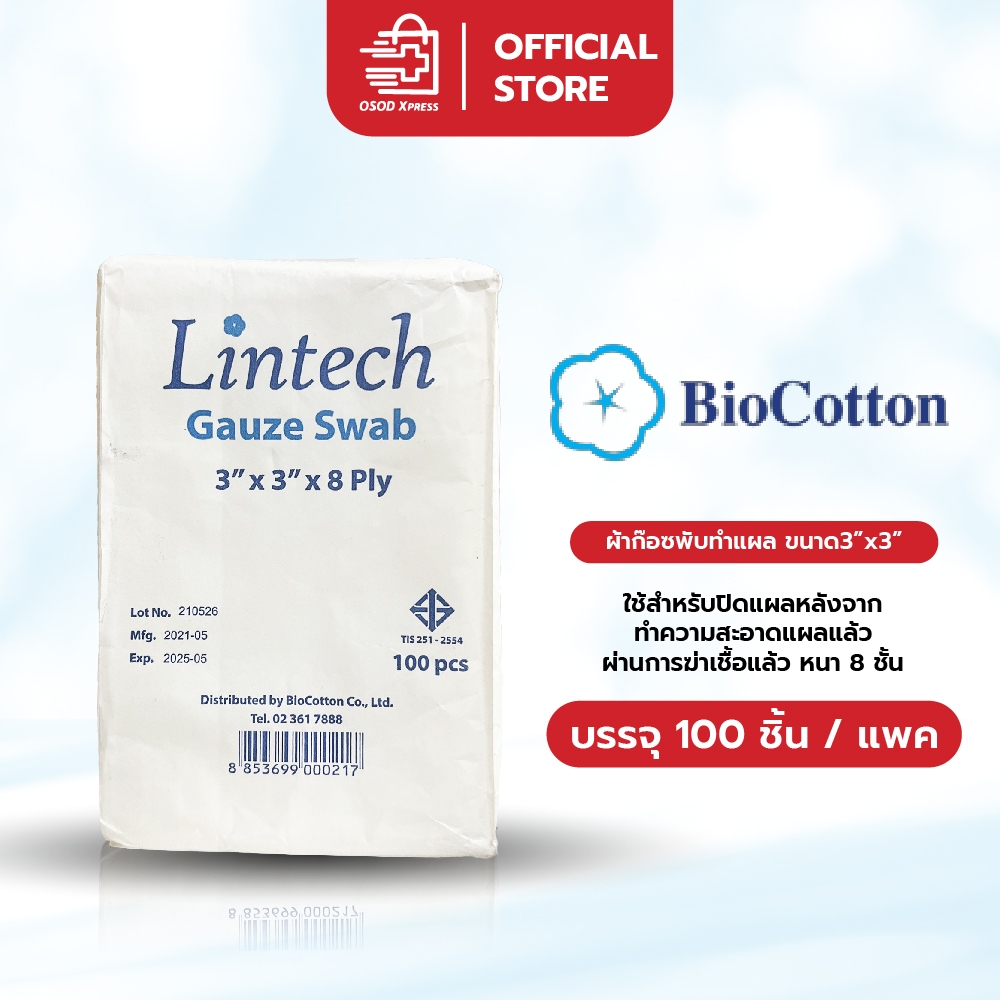 LINTECH Sterile Gauze swab 3" x 3" x 8 Ply ขายแบบยกห่อ (1 ห่อ มี 100 ชิ้น)