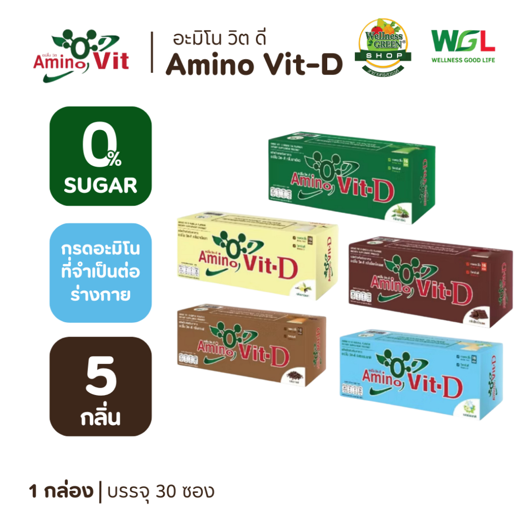 อะมิโนวิต ดี (Amino Vit D) ผลิตภัณฑ์เสริมอาหารกลุ่มที่ให้โปรตีน สูตรเพิ่มวิตามินดี3
