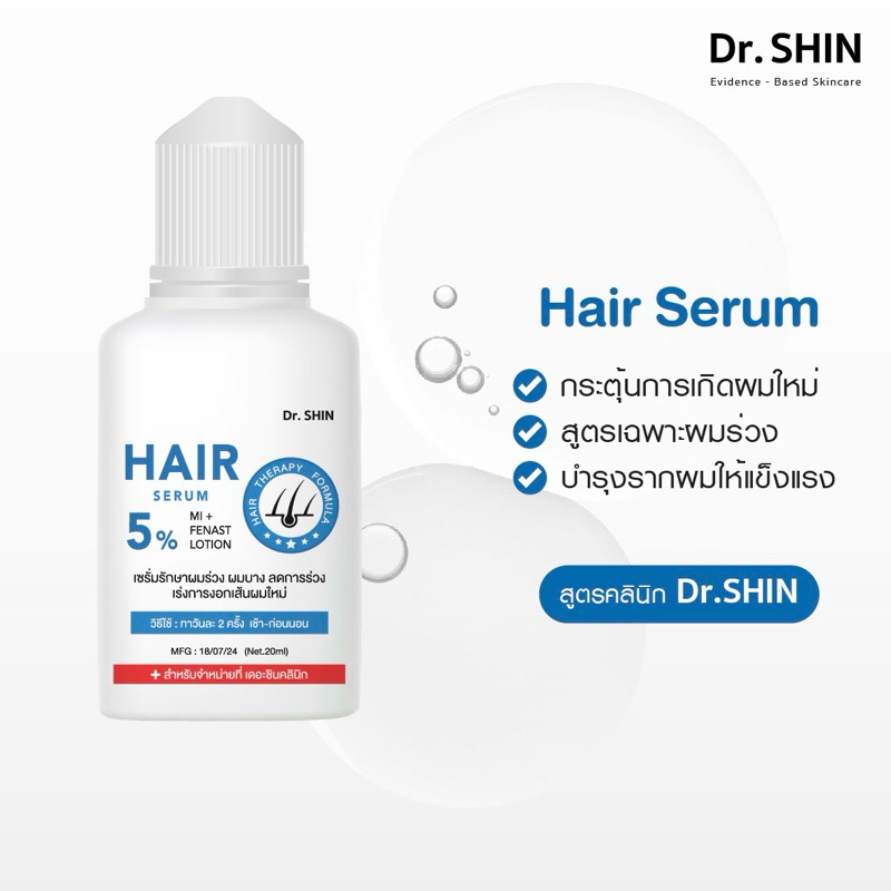Hair serum (20ml) ลดผมร่วง ผมบาง กระตุ้นการงอกของผม