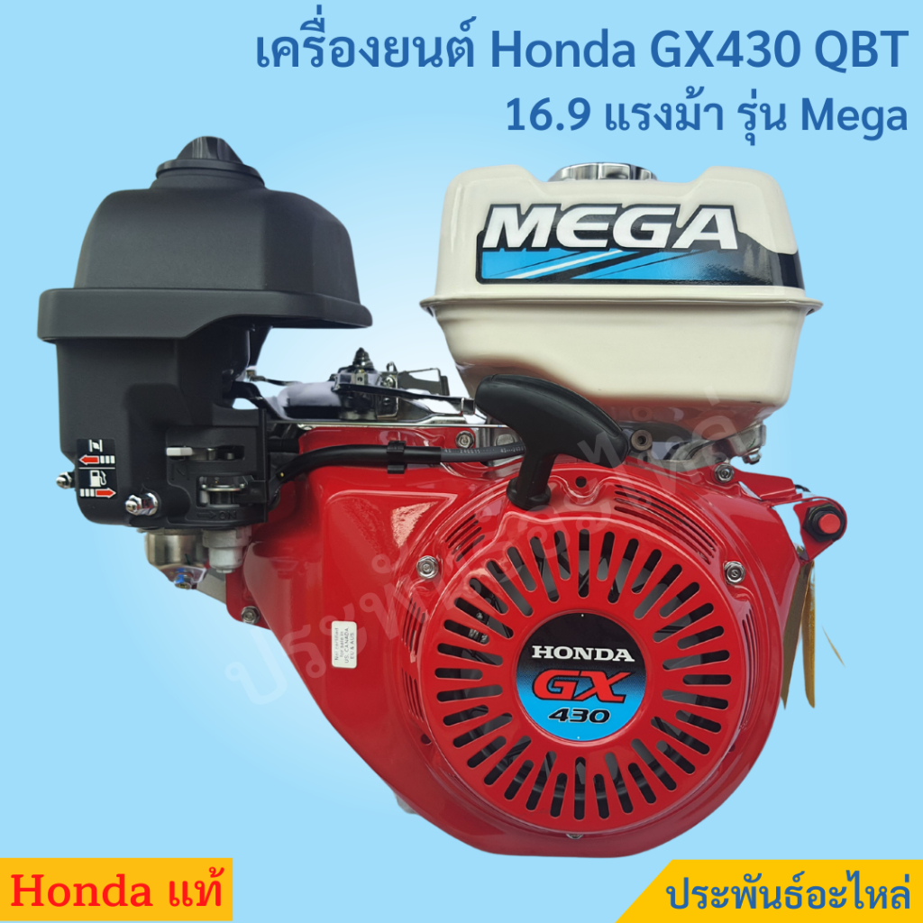 Honda เครื่องยนต์ GX430 QBT รุ่น Mega 16.9แรงม้า รุ่นใหม่ล่าสุด