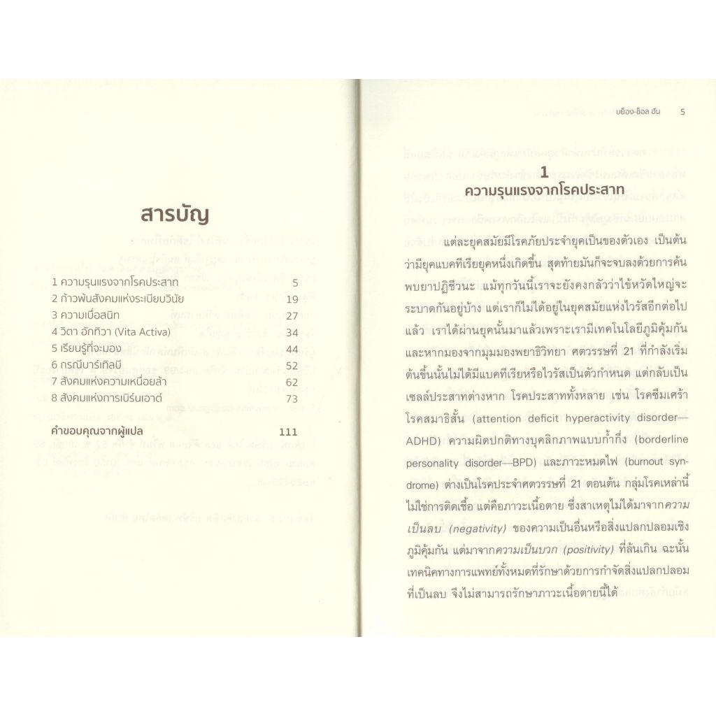 Fathom_ เราต่างหมดไฟ ในสังคมคลั่งไคล้การทำงาน The Burnout Society / บย็อง-ช็อล ฮัน (Byung-Chul Han) / นิสิตสามย่าน - รูปที่ 2