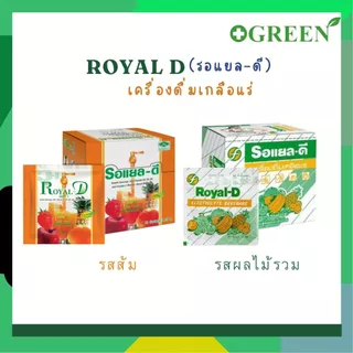 Royal-D Royal D เครื่องดื่ม เกลือแร่ ขนาด 25 กรัม 1 กล่อง บรรจุ 10 ซอง รสส้ม / รสผลไม้รวม