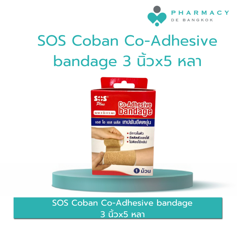 PDB SOS Coban Co-Adhesive bandage 3 นิ้วx5 หลา