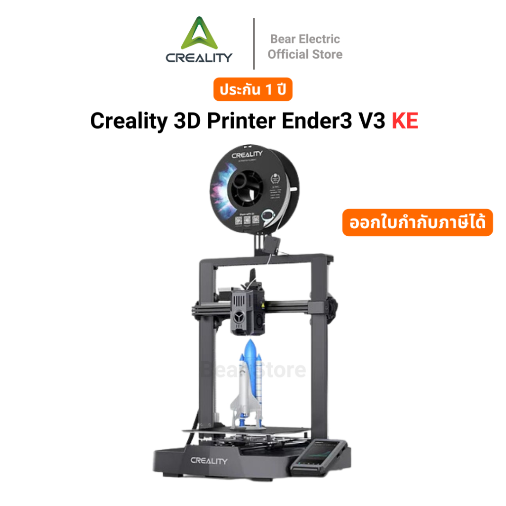 Creality 3D Printer รุ่น Ender3 V3 KE Build 220x220x240mm Nozzle Temp300 ประกัน 1 ปี