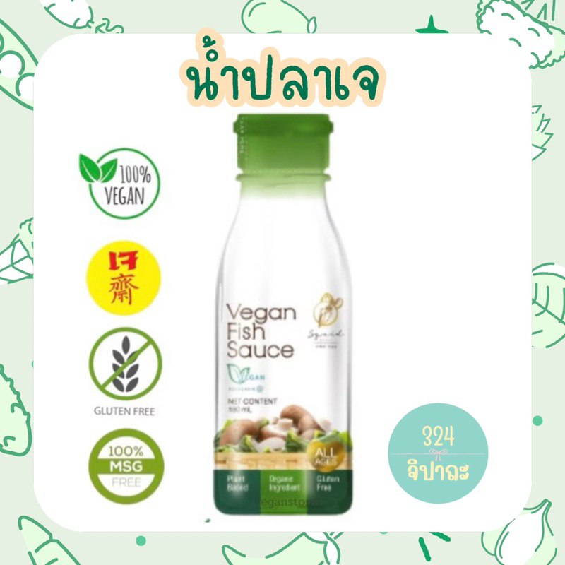 น้ำปลาเจ น้ำปลาวีแกน vegan fish sauce น้ำปลาจากพืช100%