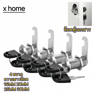 ล็อคลิ้นชัก ล็อคตู้เอกสาร ล็อคตู้เสื้อผ้า กุญแจล็อคตู้ ล็อคต…