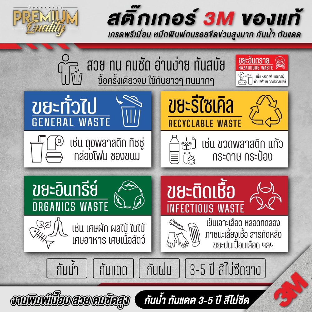 สติ๊กเกอร์ติดถังขยะ สติ๊กเกอร์แยกขยะ ป้ายติดถังขยะ ขยะทั่วไป ขยะติดเชื้อ ขยะอันตราย BIN-A