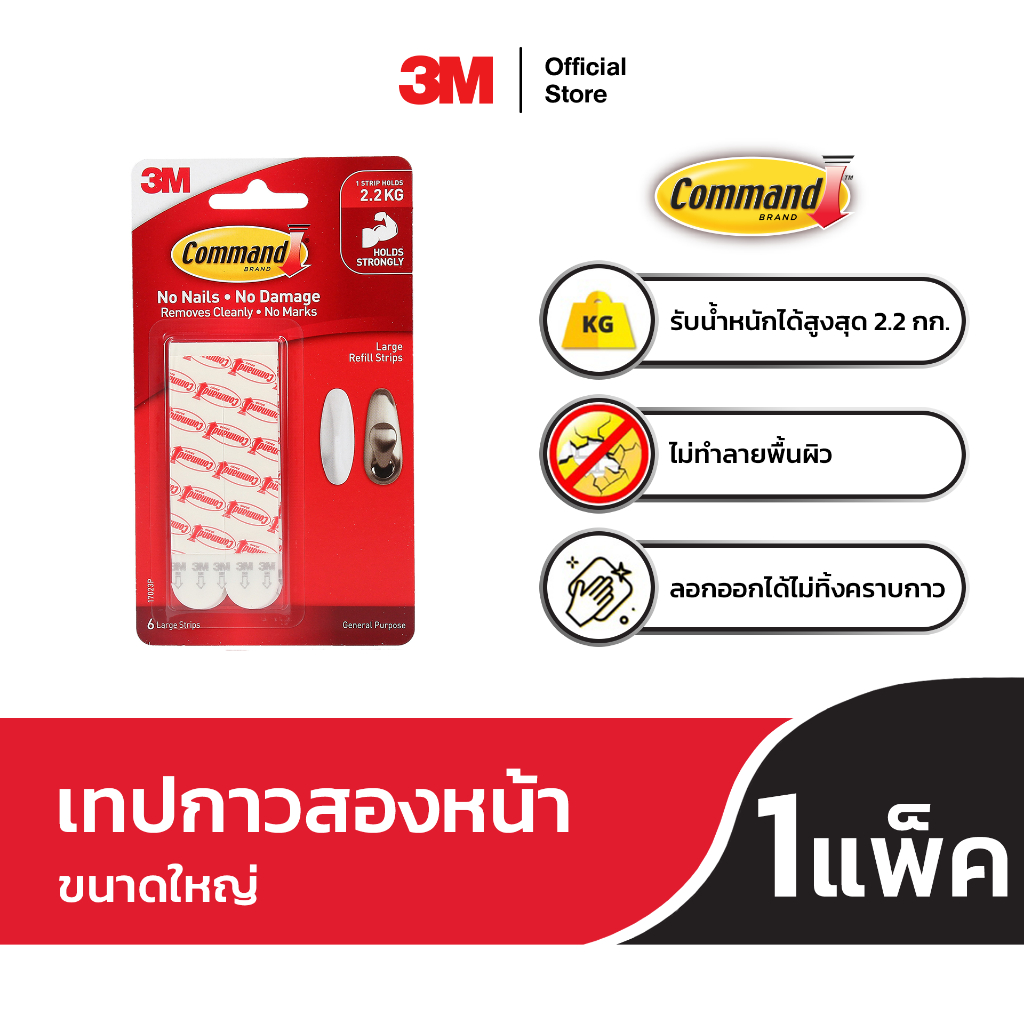 3M™ Command™ คอมมานด์ เทปกาวสองหน้า, 17024, สำหรับงานตกแต่งชนิดลอกออกได้