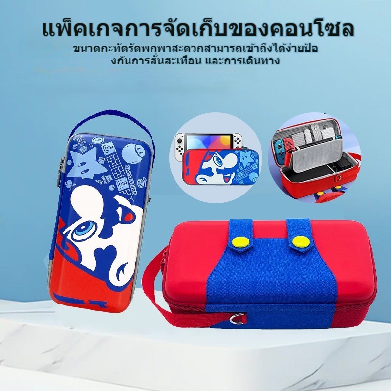 กระเป๋าเคส ขนาดใหญ่ จุของได้เยอะ แบบพกพา สําหรับ Nintendo Switch Switch OLED Mario of the Kingdom