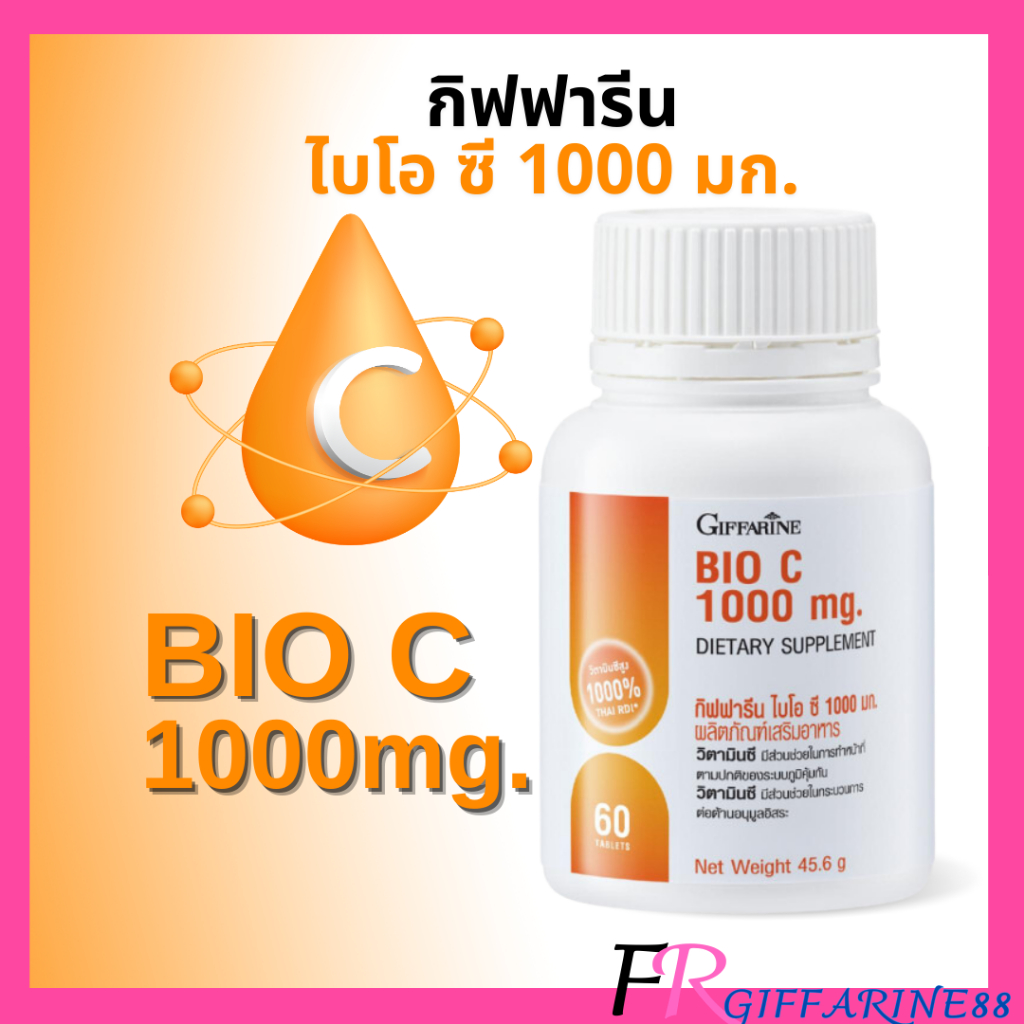 วิตามินซี กิฟฟารีน ไบโอ ซี 1000 มก.vitaminC 1000mg เสริมภูมิคุ้มกัน ต้านอนุมูลอิสระ ชะลอความเสื่อม