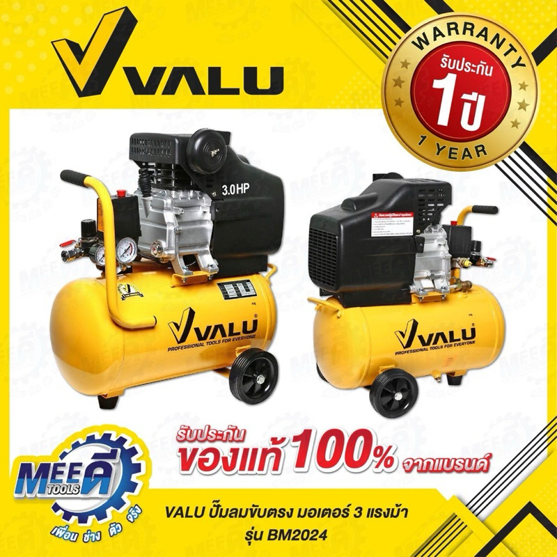 ปั๊มลมขับตรง รุ่น BM2024 VALU มอเตอร์ 3 แรงม้า (2200 วัตต์) ถัง 24 ลิตร ไฟ 1 เฟส ความเร็วรอบ 2,850 ร
