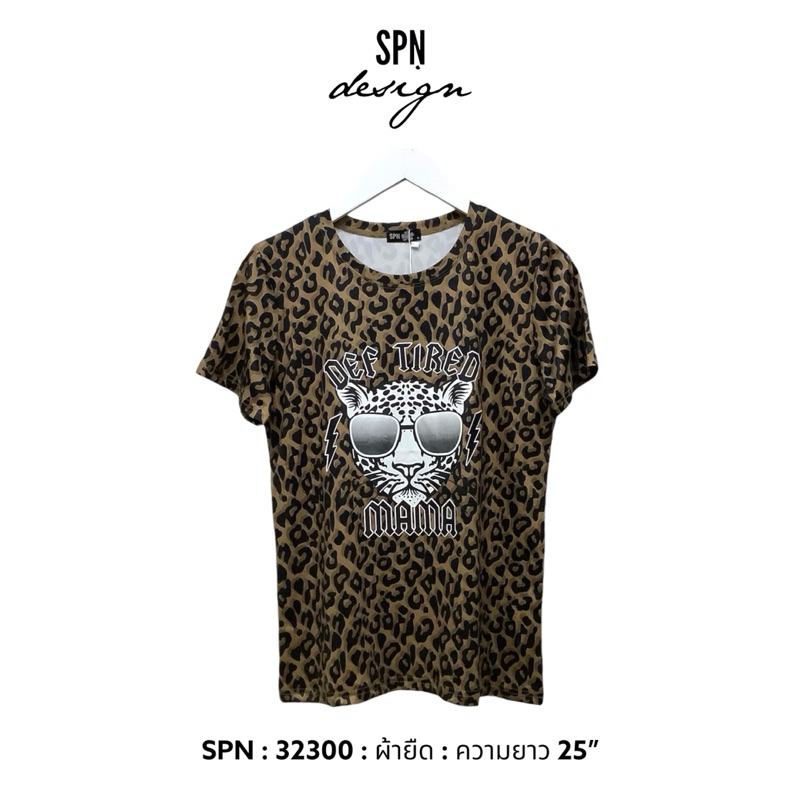 SPN 32300 เสื้อยืด ลายเสือดาว คอกลม ความยาว 25”