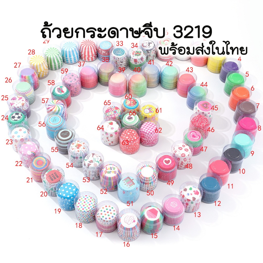 มีราคาส่ง ถ้วยกระดาษจีบ 3219 เลือกลายได้ แพ็คละ 100 ใบ ฐาน 5 ซม.