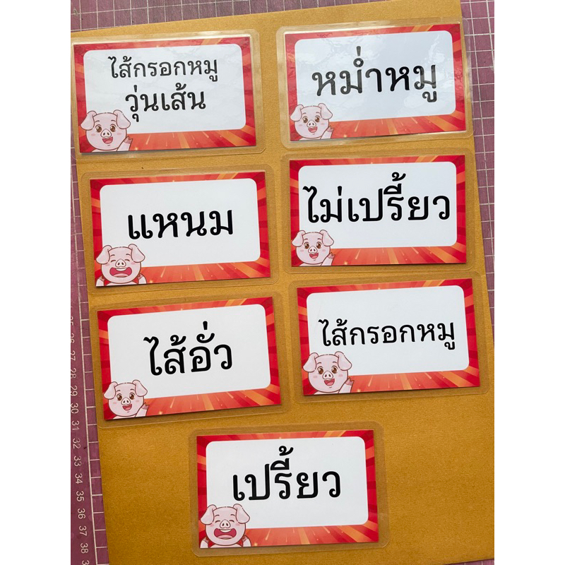[no.107] ป้ายไส้กรอกอีสานเคลือบแข็ง ขนาด11x7cm และเมนูอื่นๆ