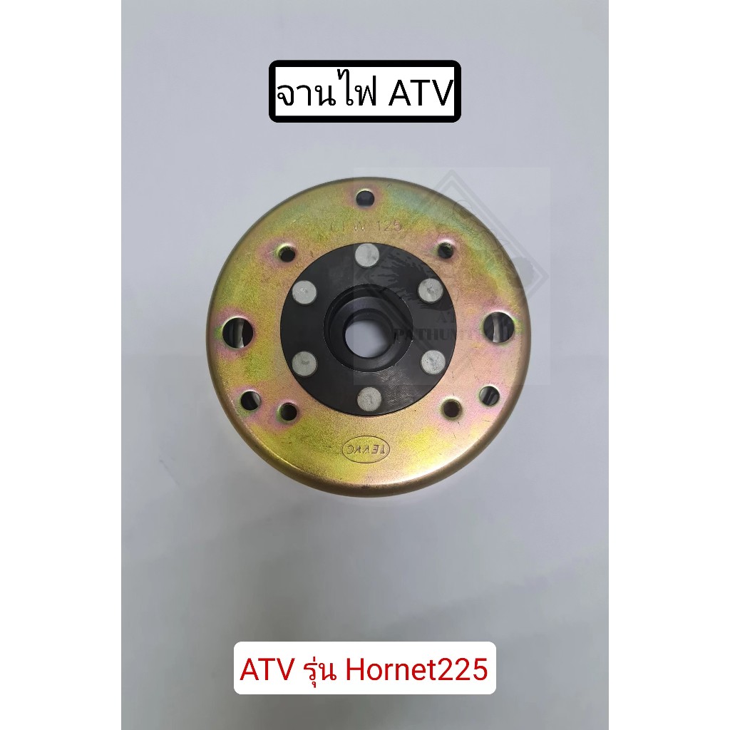 พร้อมส่ง จานไฟ ATV รุ่น Hornet225 จานไฟเอที่รุ่น Hornet225 ยี่ห้อ L&P