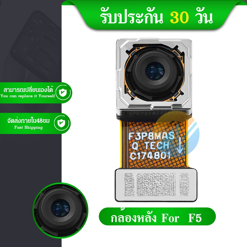 กล้องหลัง F5 Back Facing Camera for Op F5 รับประกัน 1 เดือน
