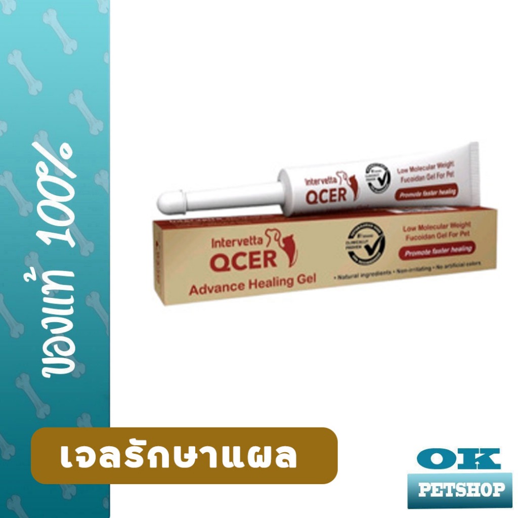 Qcer Advance Healing gel 15g เจลรักษาแผล ลดแบคทีเรีย
