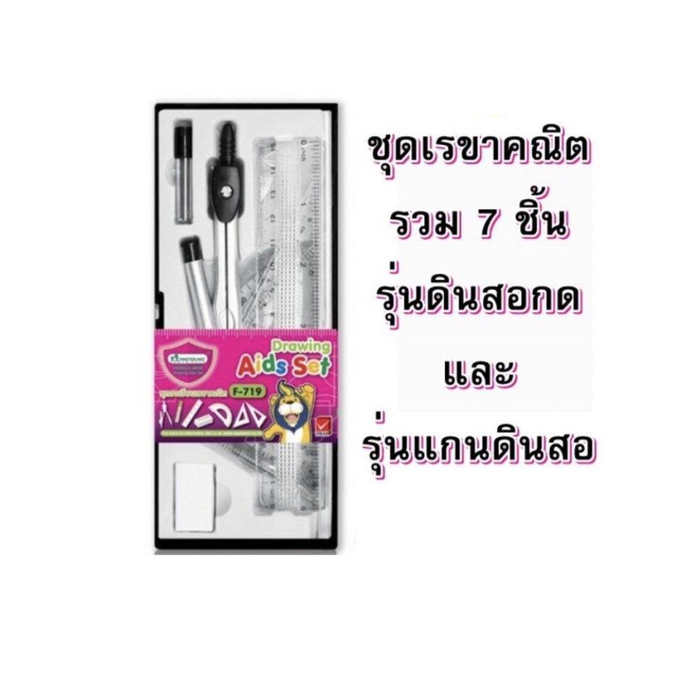 ชุดวงเวียน ชุดเรขาคณิต F- 713 มาสเตอร์อาร์ต 7 ชิ้น (จำนวน 1 ชุด)