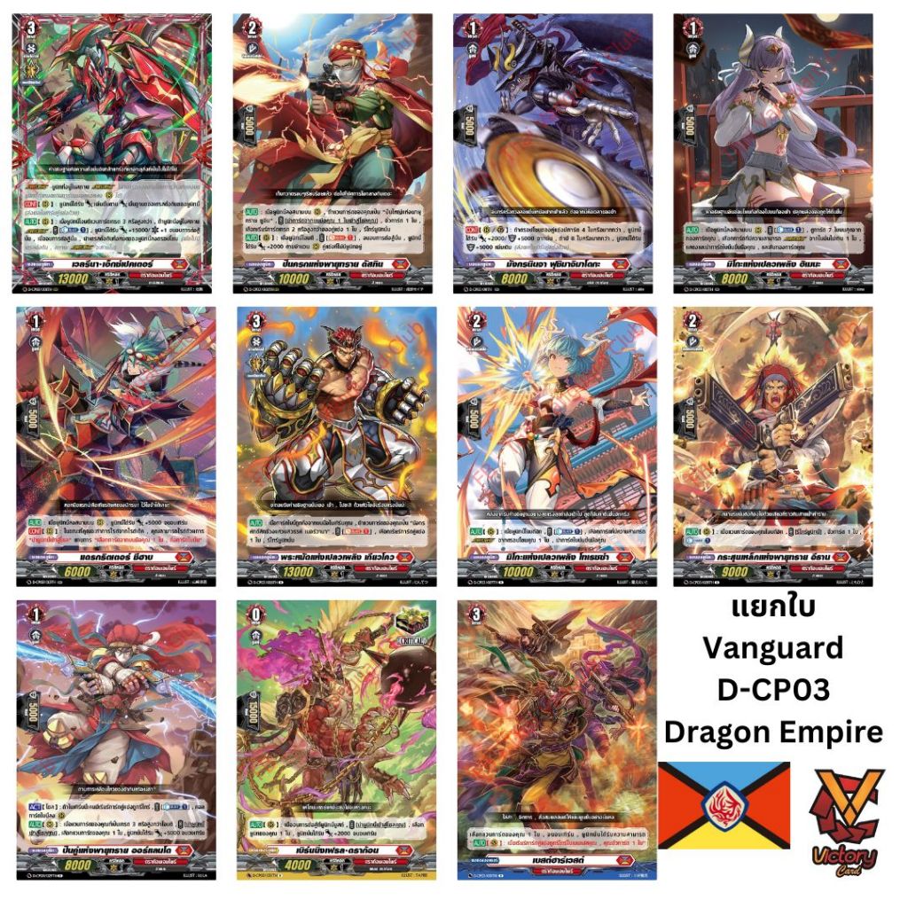 สินค้าใหม่!!! Vanguard แวนการ์ด D-CP03 แยกใบสีแดง Dragon Empire