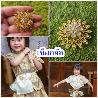 เครื่องประดับชุดไทย เข็มกลัดเพชร เข็มกลัดดอกไม้คามีเรีย สังวาลย์ สร้อย