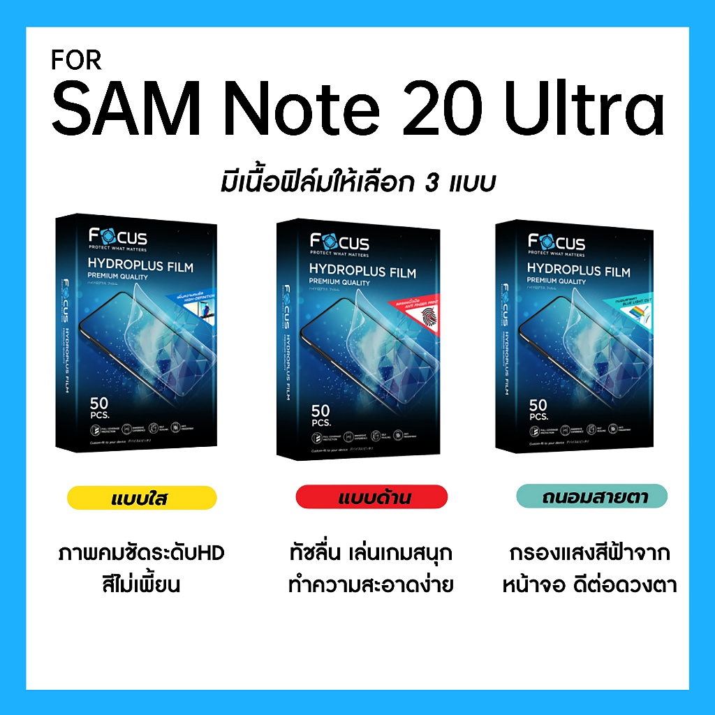 ฟิล์มไฮโดรพลัส Focus สำหรับ SAMSUNG Galaxy Note 20 Ultra เต็มจอ มีอุปกรณ์ติดฟิล์มให้