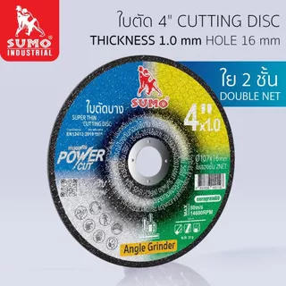ใบตัด SUMO 4" POWER CUT ใบตัดเหล็ก ซูโม่ ใบตัด 4 นิ้ว ***(ยกกล่อง 50ใบ)*** SB+