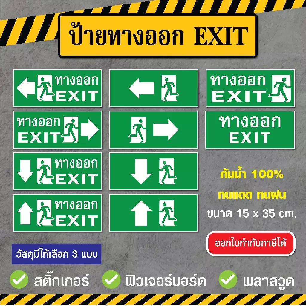 SS019 - ป้ายทางออก EXIT ขนาด 15 x 35 cm. - วัสดุ สติ๊กเกอร์ / ฟิวเจอร์บอร์ด / พลาสวูด