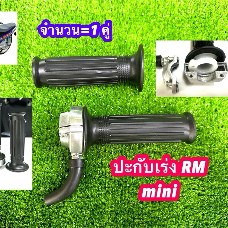 ปะกับ rm mini งานบิเนียมเนียนจัด #ปะกับเร่งRM