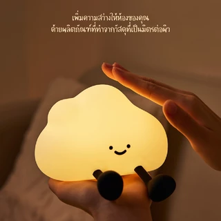 [ของแท้ รับประกันศูนย์ไทย]MOFii โคมไฟน่ารัก CUTE CLOUD เมฆน้อยขาวางโทรศัพท์ได้ ปรับแสงตั้งเวลาได้