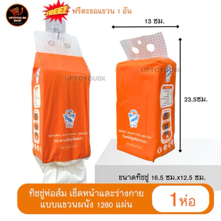 (1ห่อ) กระดาษทิชชู่ แขวนผนัง 🧡 ทิชชู่แบบแขวน ทิชชู่ห่อส้ม ทิชชู่เช็ดหน้า หนา 3 ชั้น
