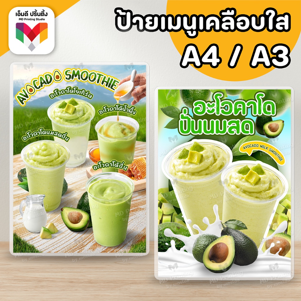 🔥ป้ายอโวคาโด้ปั่น 🥑🍯 ขนาด A4/A3⚡️เคลือบใสกันน้ำอย่างดี