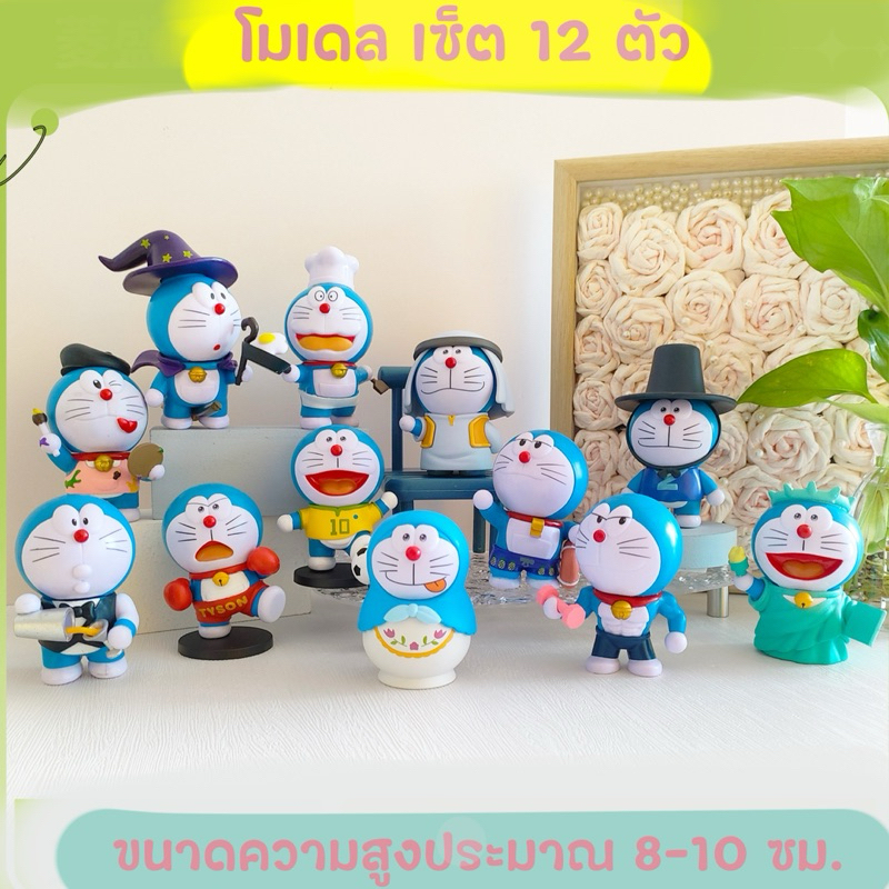 โมเดล กาชาปอง ฟิกเกอร์ อนิเมชั่นของสะสม ของขวัญ กล่องสุ่มตัวการ์ตูน : โดเรม่อน Doeraemon Activities and World Wide