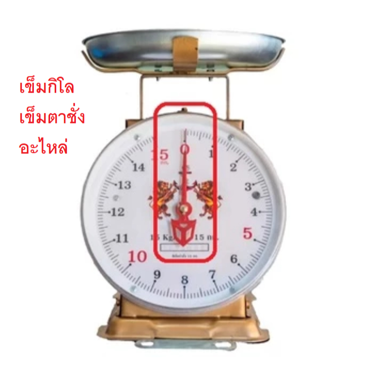 (เฉพาะเข็มเท่านั้น)อะไหล่ เข็มกิโล เข็มตาชั่ง เครื่องชั่งแบบเข็ม ราคาถูก มีหลายขนาด