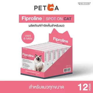 Fiproline Spot on [6 กล่องบรรจุ 12 หลอด] สำหรับแมว ป้องกันและกำจัดเห็บหมัดชนิดหยดหลัง